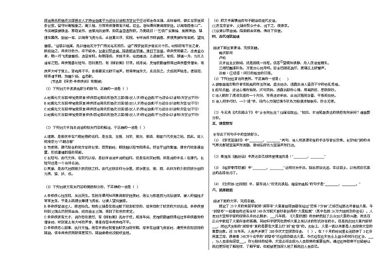江苏省扬州市2020-2021学年高二3月月考语文试题语文版第3页