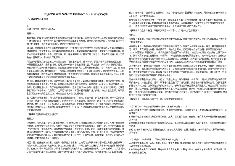 江苏省南京市2020-2021学年高二3月月考语文试题语文版01