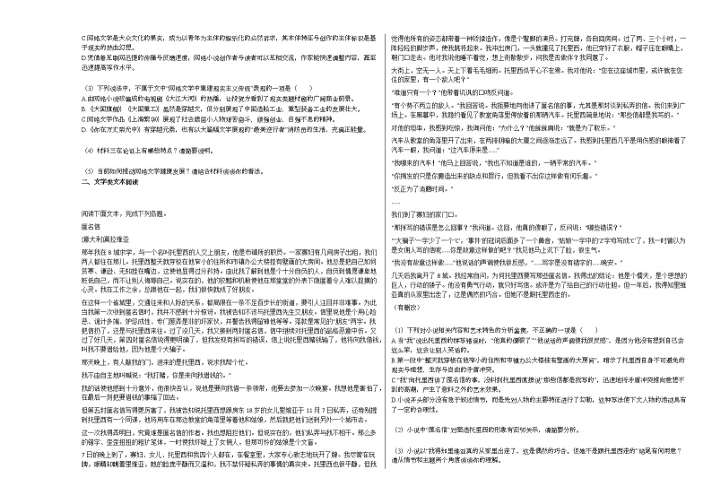 江苏省南京市2020-2021学年高二3月月考语文试题语文版02