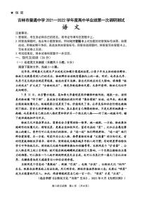 2022届吉林省吉林市高三上学期第一次调研测试 语文（PDF版含答案）