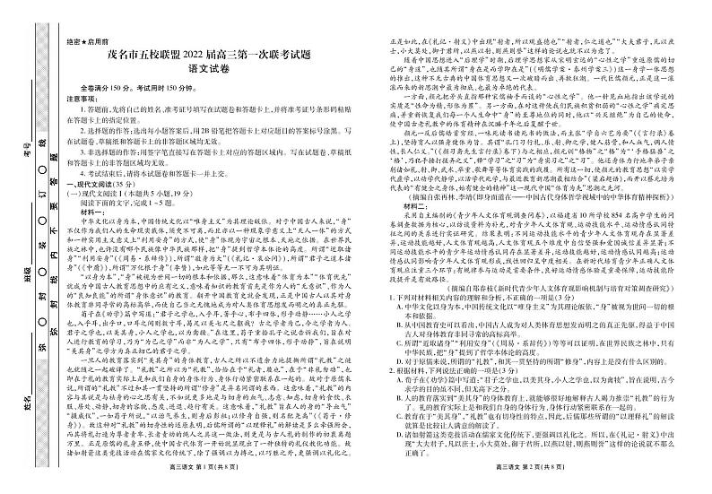 2022届广东省茂名市五校联盟高三上学期第一次联考(10月)语文试题 PDF版含答案01