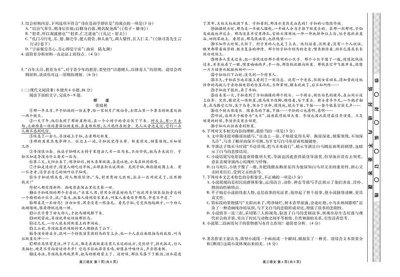 2022届广东省茂名市五校联盟高三上学期第一次联考(10月)语文试题 PDF版含答案02