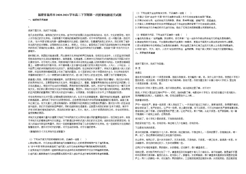 福建省福州市2020-2021学年高二下学期第一次质量检测语文试题语文版01