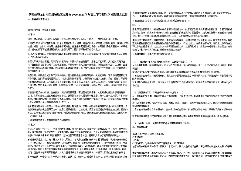 新疆维吾尔自治区塔城地区乌苏市2020-2021学年高二下学期入学检测语文试题语文版第1页