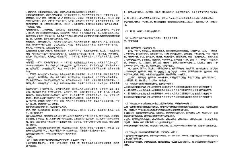 新疆维吾尔自治区塔城地区乌苏市2020-2021学年高二下学期入学检测语文试题语文版第2页