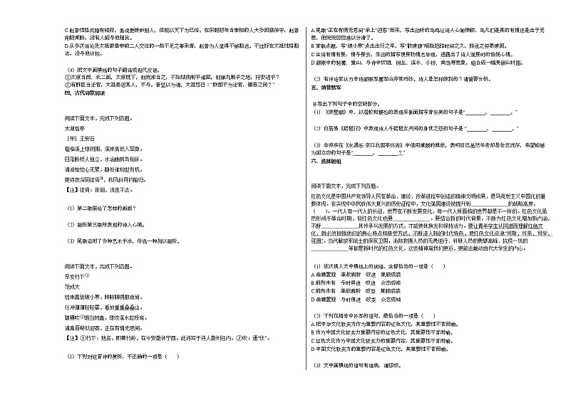 新疆维吾尔自治区塔城地区乌苏市2020-2021学年高二下学期入学检测语文试题语文版第3页