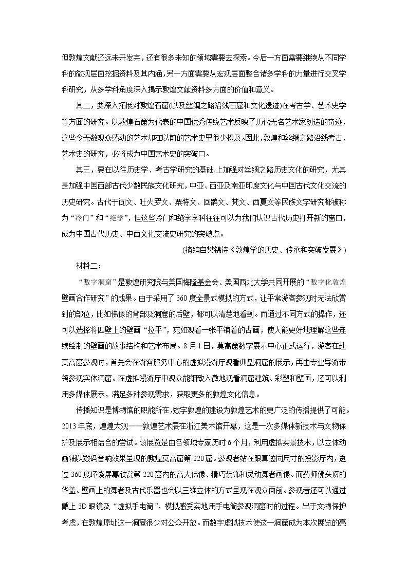 江苏省常熟市2022届高三上学期阶段性抽测一 语文 含答案02