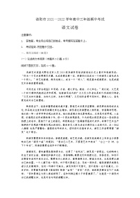 河南省洛阳市2022届高三上学期期中考试语文试题 含答案