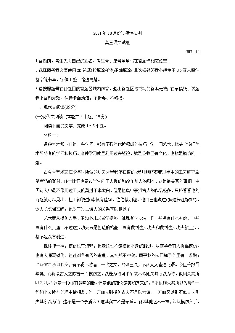 山东省潍坊安丘市等三县2022届高三上学期10月过程性测试 语文 含答案第1页