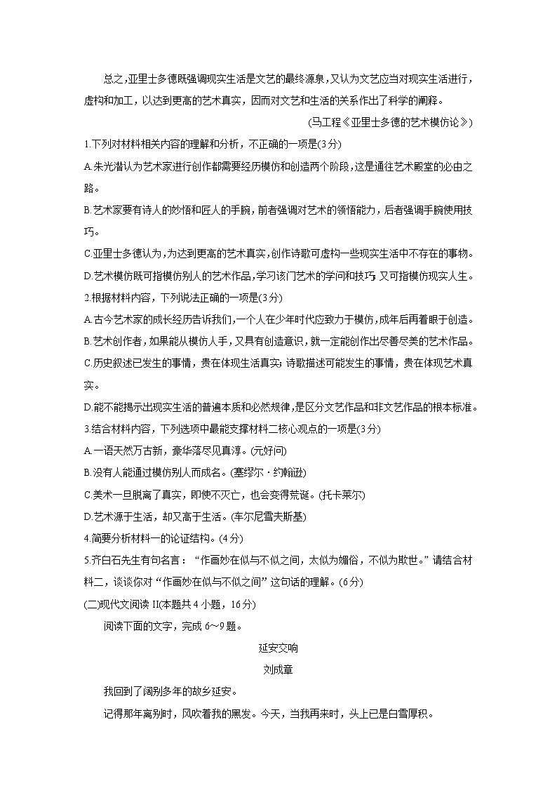 山东省潍坊安丘市等三县2022届高三上学期10月过程性测试 语文 含答案第3页