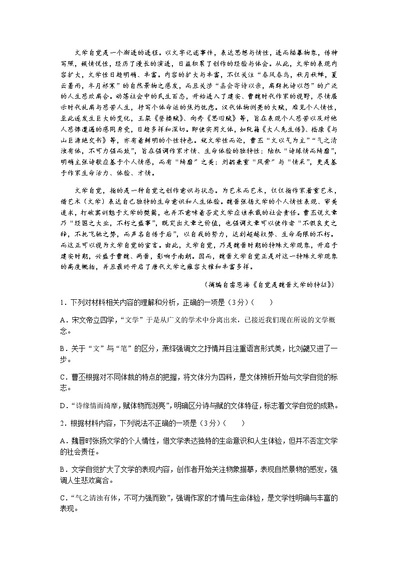 湖南省永州市第一中学2022届高三上学期第二次月考语文试题 含答案02