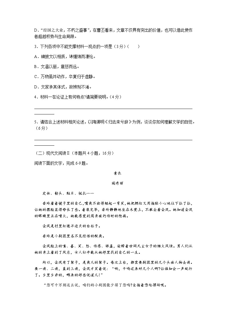 湖南省永州市第一中学2022届高三上学期第二次月考语文试题 含答案03