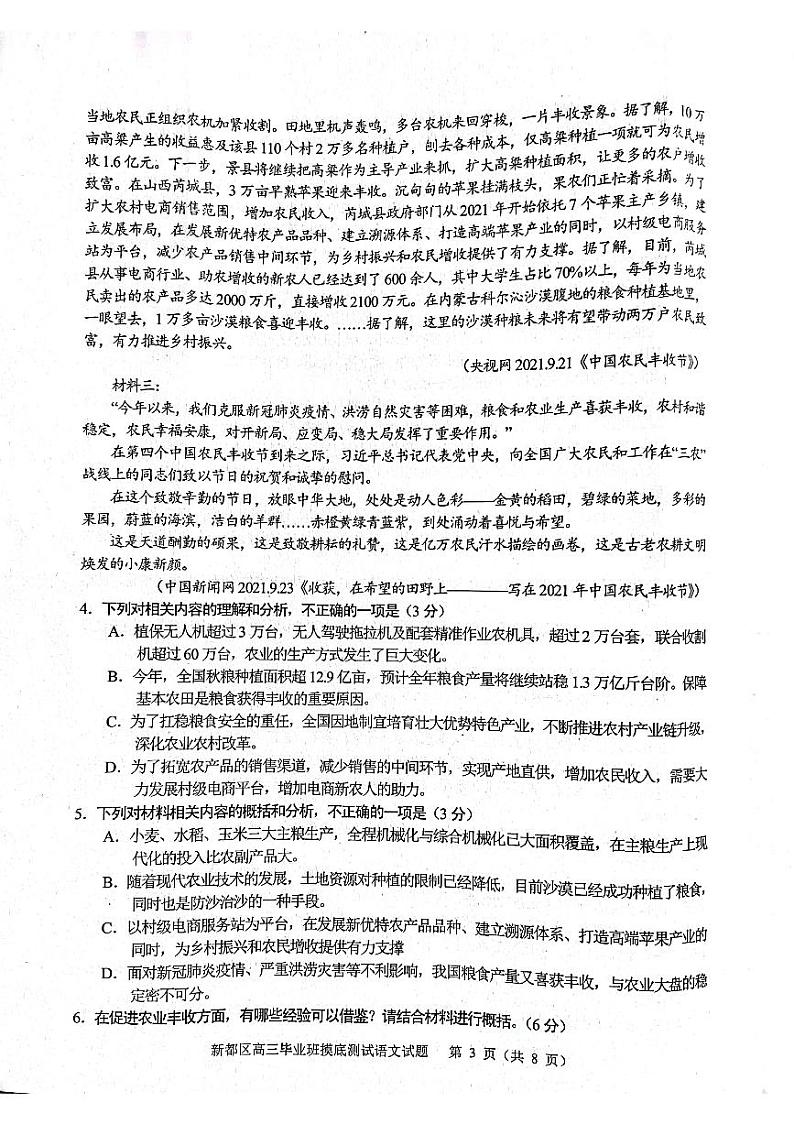 四川省成都市新都区2022届高三上学期毕业班摸底诊断性测试语文试题 扫描版含答案第3页