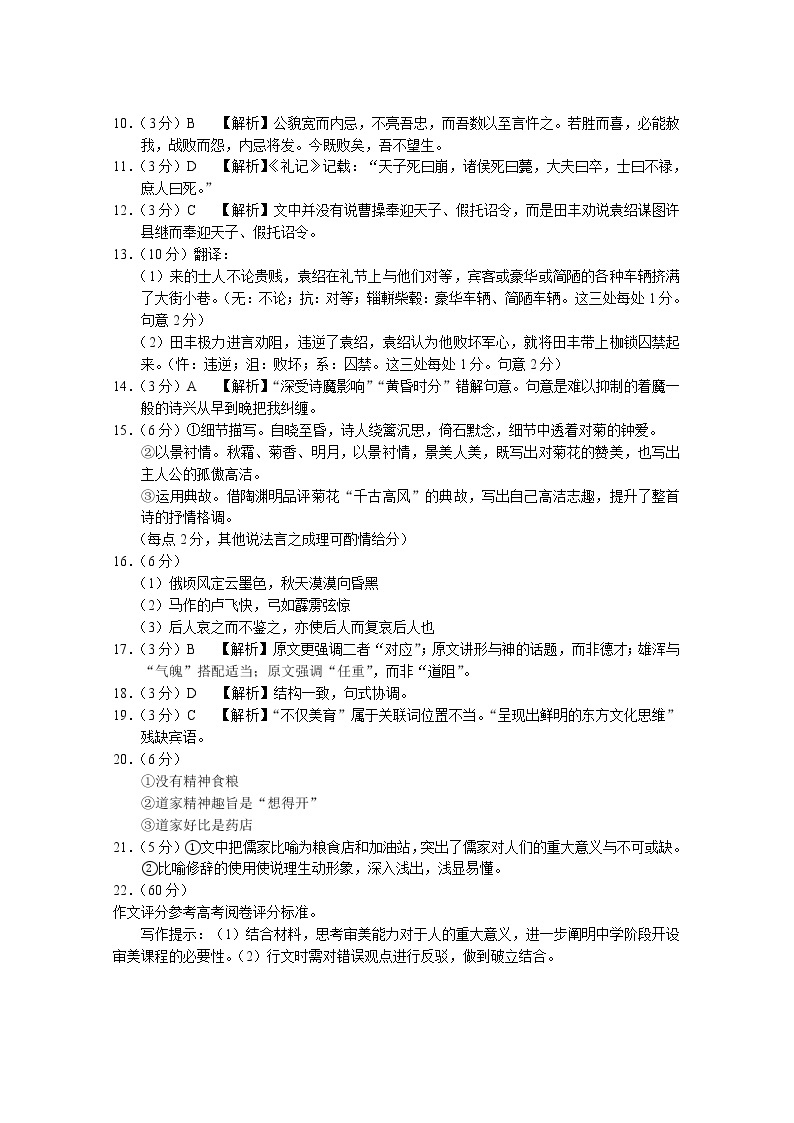 云南省曲靖市第一中学2022届高三上学期第一次质量监测卷语文试题 含答案02