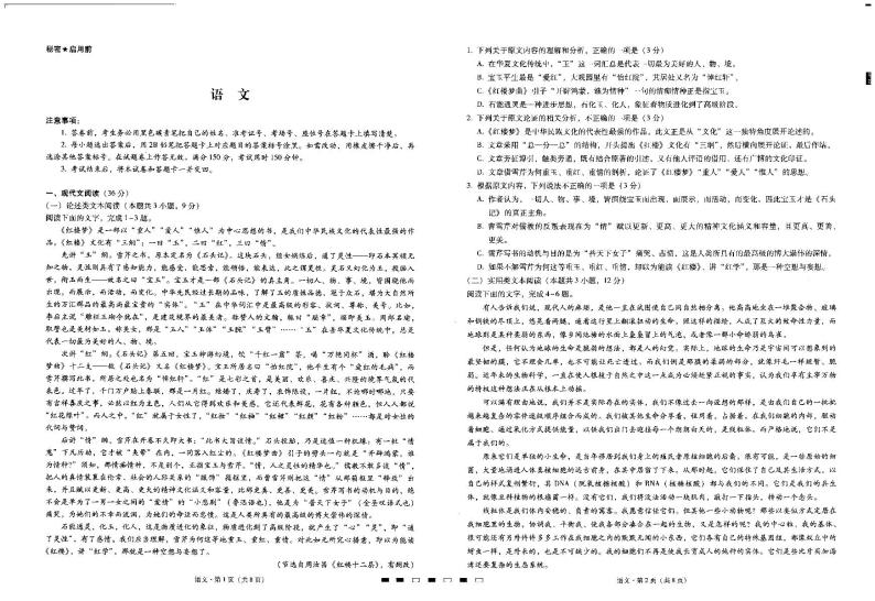 云南省曲靖市第一中学2022届高三上学期第一次质量监测卷语文试题 含答案01