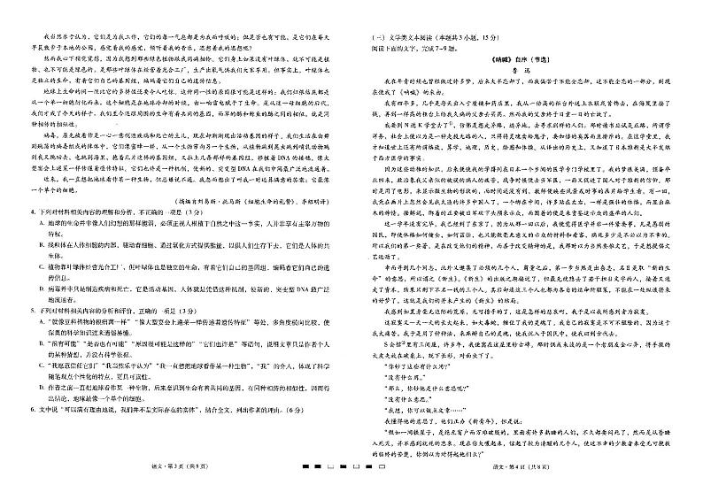 云南省曲靖市第一中学2022届高三上学期第一次质量监测卷语文试题 含答案02