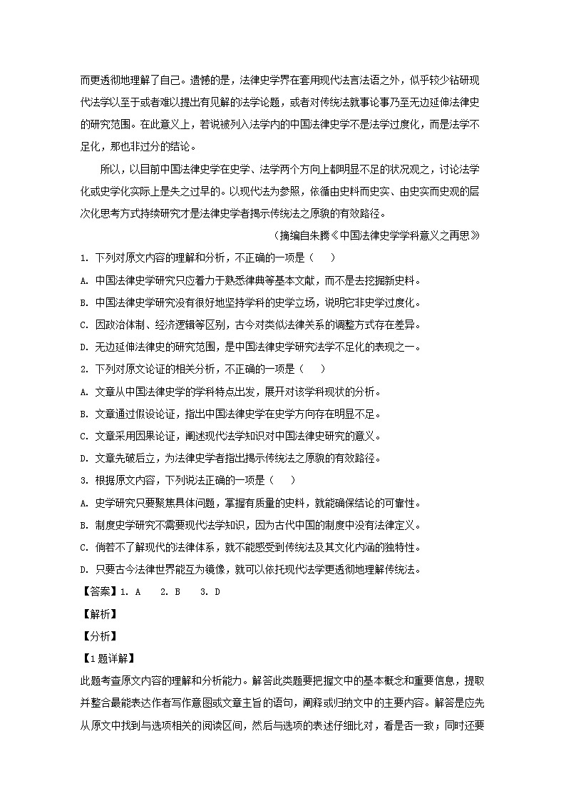 福建省莆田市2019届高三二模考试语文试题+Word版含解析第2页