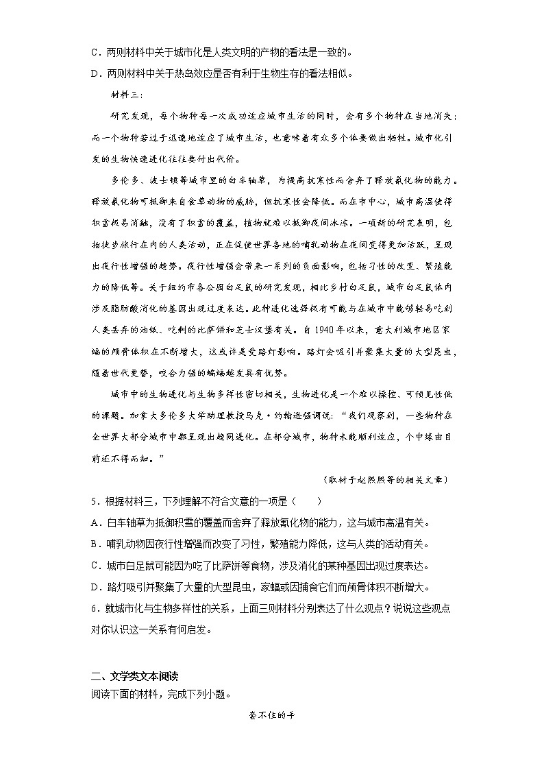 海南省文昌市2021-2022学年高一上学期第一次月考语文试题(word版含答案)03
