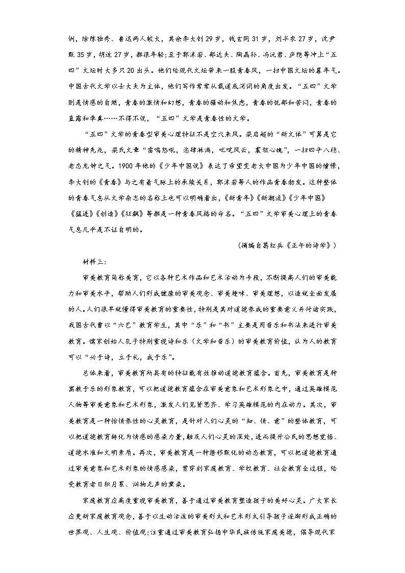 广西壮族自治区钦州市2021-2022学年高一10月月考语文试题(word版含答案)第2页