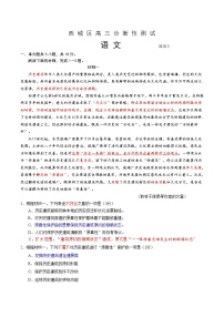 2020年北京市西城区高三二模语文试题解析