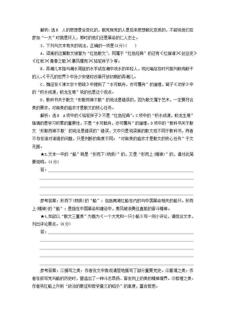 2022届高考语文一轮复习散文“词义句意理解题”跟踪检测含解析新人教版2021091713第3页
