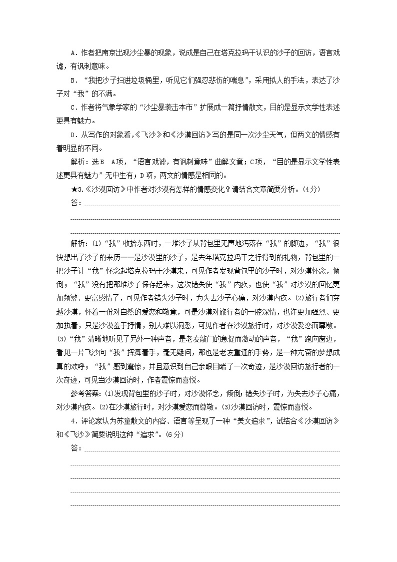 2022届高考语文一轮复习散文“结构思路分析题”跟踪检测含解析新人教版2021091714第3页