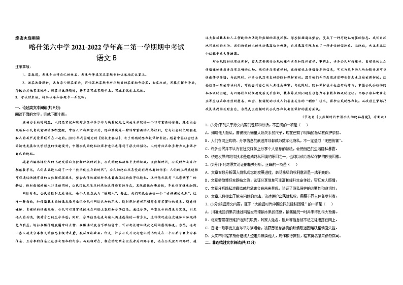 新疆维吾尔自治区喀什第六中学2021-2022学年高二上学期期中模拟语文试题(B卷) Word版含答案第1页