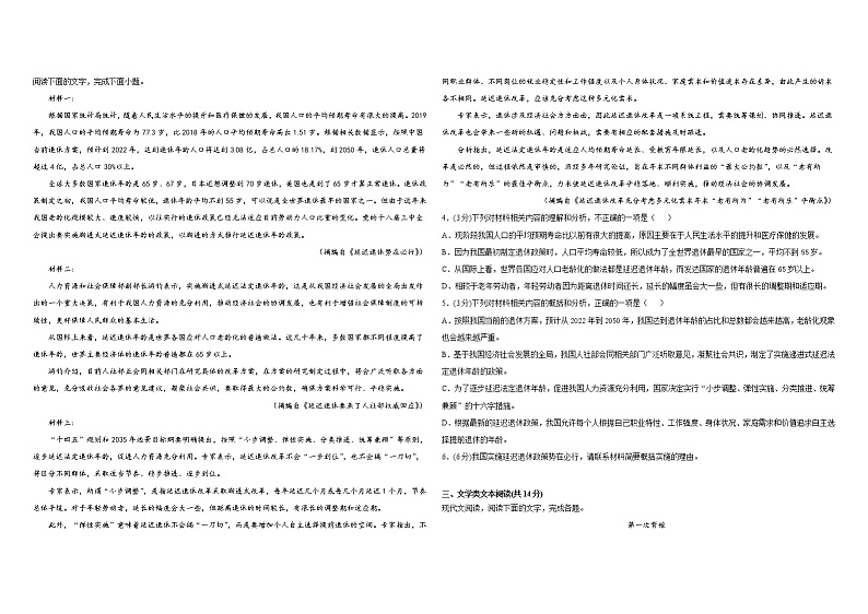 新疆维吾尔自治区喀什第六中学2021-2022学年高二上学期期中模拟语文试题(B卷) Word版含答案第2页