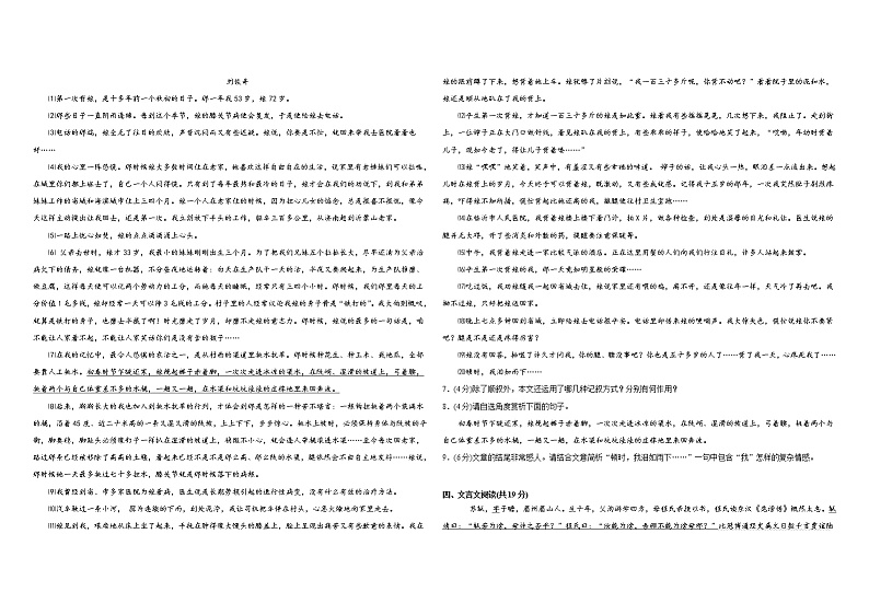 新疆维吾尔自治区喀什第六中学2021-2022学年高二上学期期中模拟语文试题(B卷) Word版含答案第3页