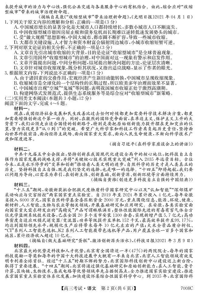 黑龙江省哈尔滨市依兰县高级中学2022届高三上学期第一次月考语文试题 PDF版含答案第2页