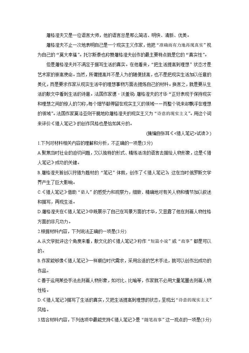 湖南省三湘名校、五市十校教研教改共同体2022届高三上学期第一次大联考 语文卷+答案03