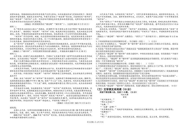 哈尔滨市第九中学 2021 届高三第二次模拟考试 语文学科试卷第2页