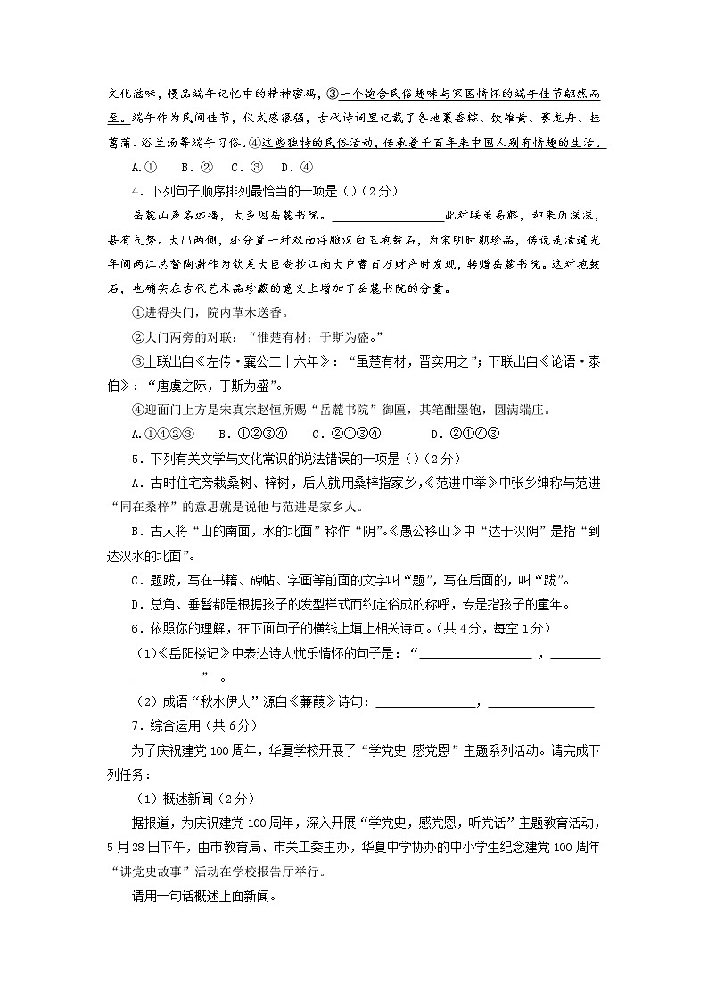 湖南省长沙市明达中学2021-2022学年上学期高一新生入学考试语文【试卷+答案】第2页