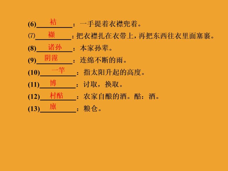 2020-2021学年高中语文部编版必修上册 第二单元6芣苢　文氏外孙入村收麦 课件（46张PPT）06