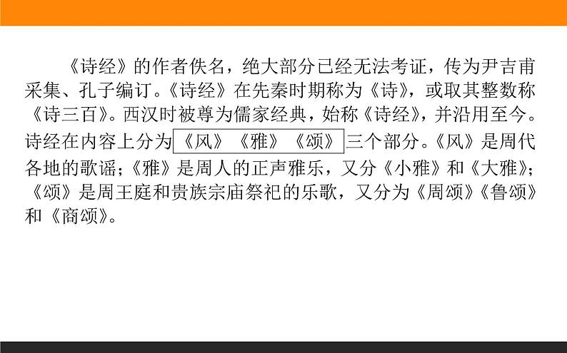 2020-2021学年高中语文部编版必修上册芣苢文氏外孙入村收麦课件(56张)(全国版)第5页