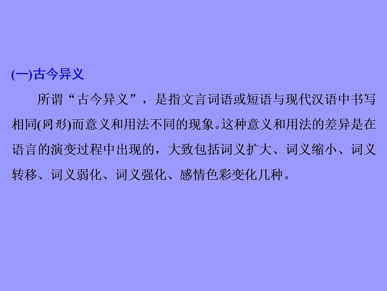 2020-2021学年高中语文部编版必修上册 词汇积累与词语解释 课件(27张PPT)02