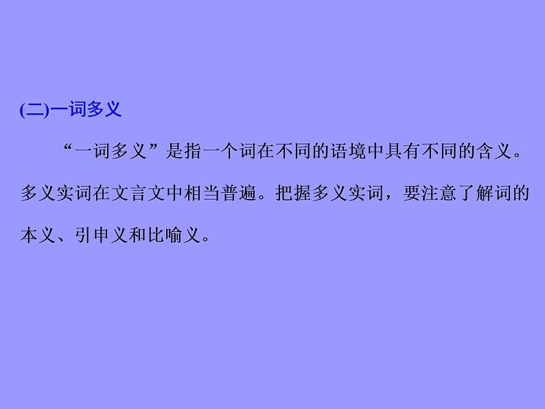 2020-2021学年高中语文部编版必修上册 词汇积累与词语解释 课件(27张PPT)06