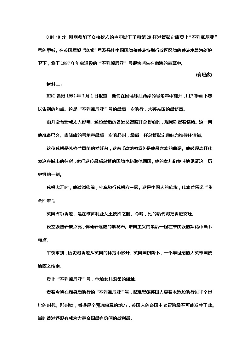 部编版高中语文选择性必修上册第一单元同步练习（含答案解析）02