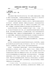 人教统编版选择性必修 上册第一单元本单元综合与测试课后复习题