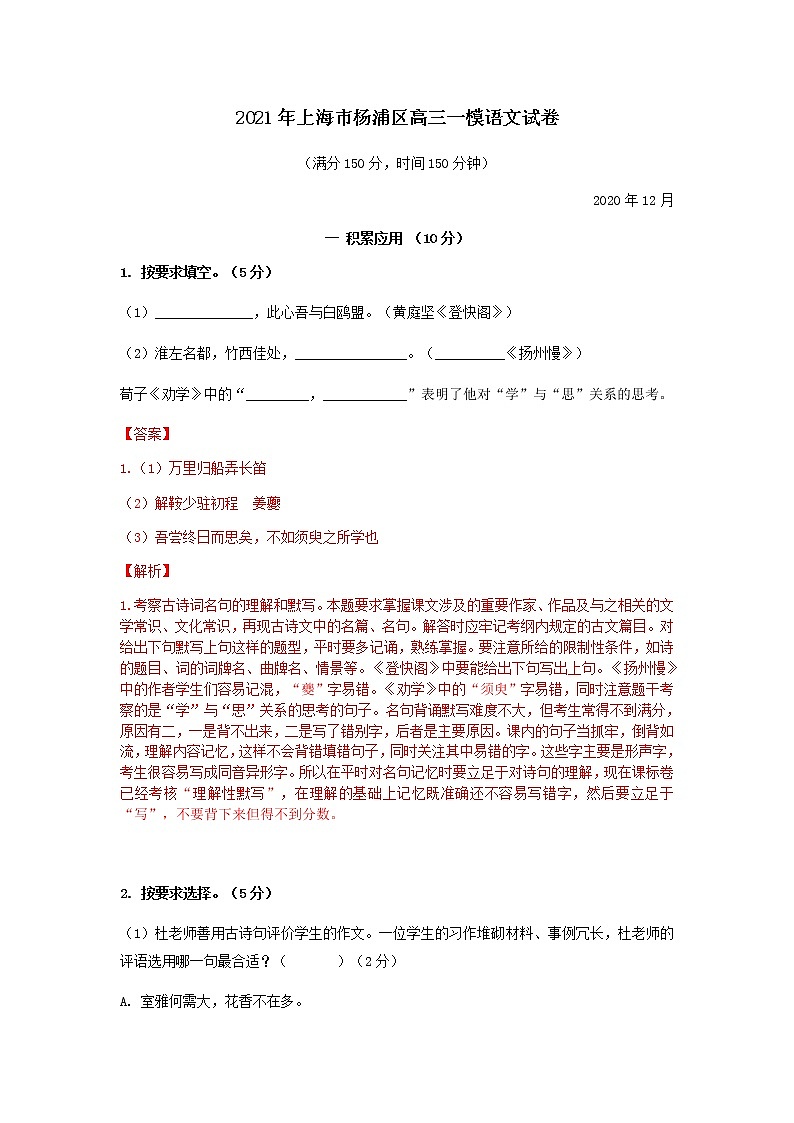 2021年上海市杨浦高三一模语文试卷及答案第1页
