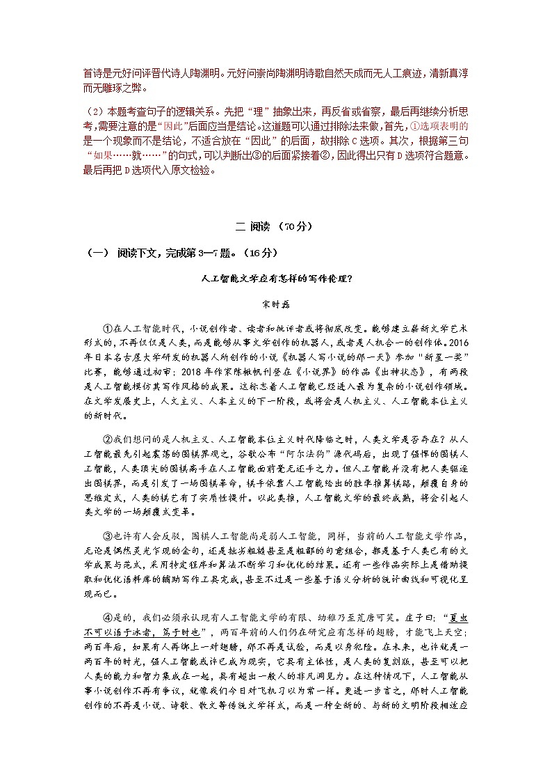2021年上海市杨浦高三一模语文试卷及答案第3页