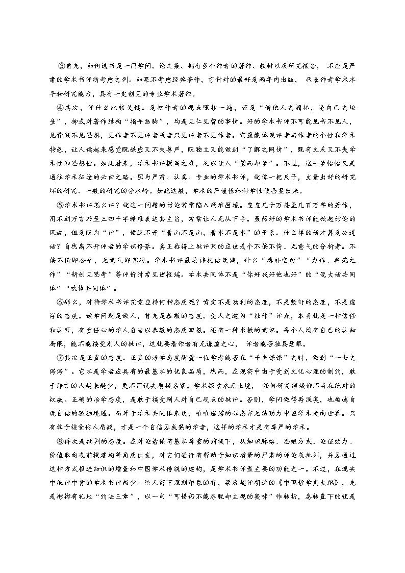 上海市华东师范大学第二附属中学2021-2022学年高二上学期语文10月考【试卷+答案】第2页