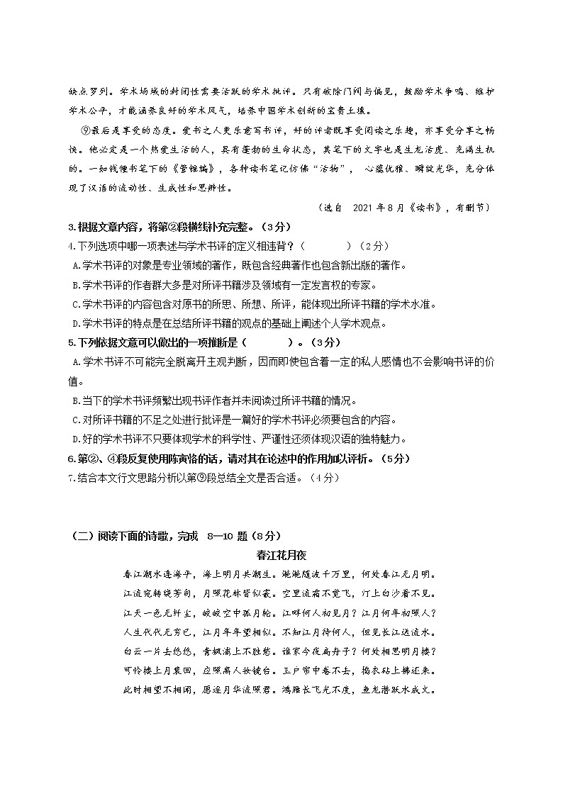 上海市华东师范大学第二附属中学2021-2022学年高二上学期语文10月考【试卷+答案】第3页