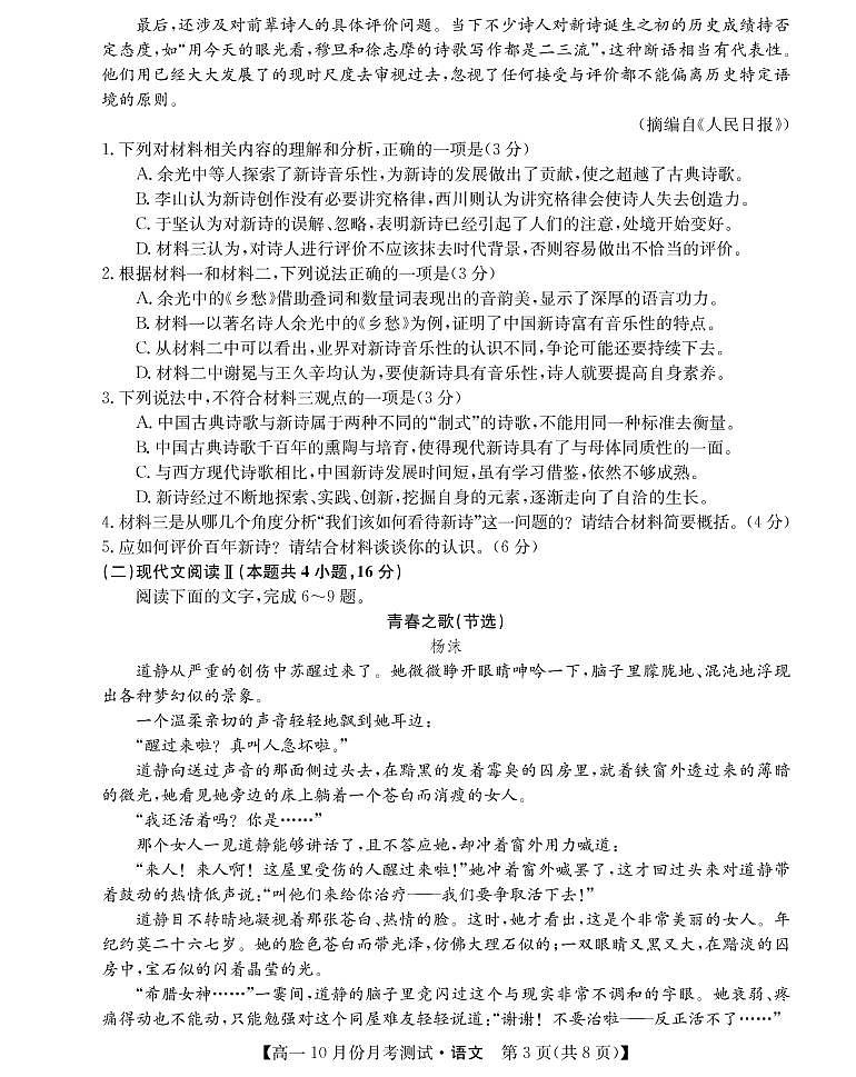 山西省运城市2021-2022学年高一上学期10月月考语文试题 PDF版含答案第3页