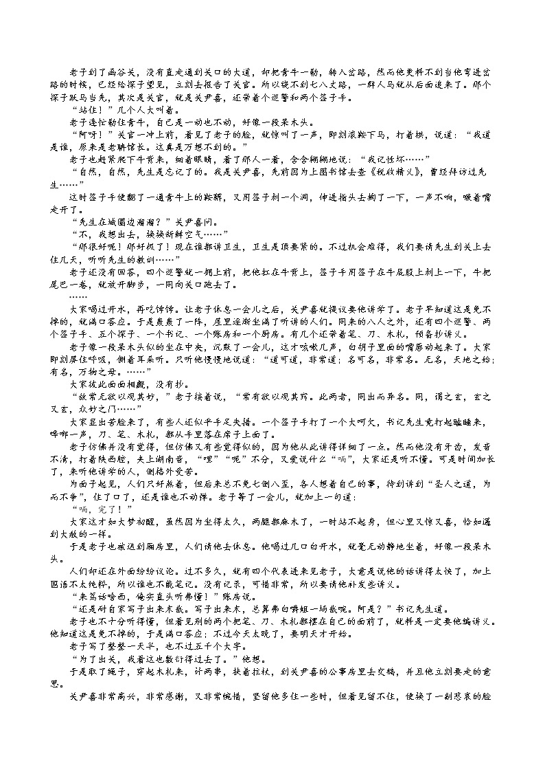 河北省盐山中学2021-2022学年高二9月月考语文试题 Word版含答案03