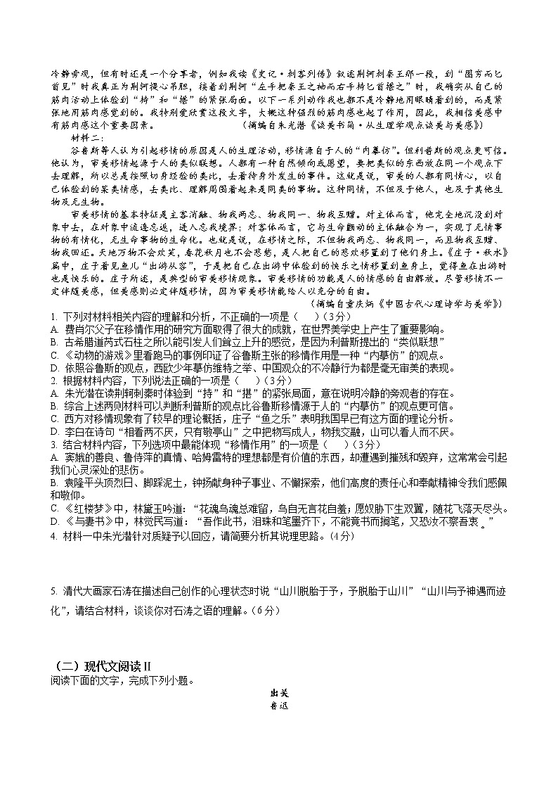 河北省盐山中学2021-2022学年高二9月月考语文试题 Word版含答案第2页