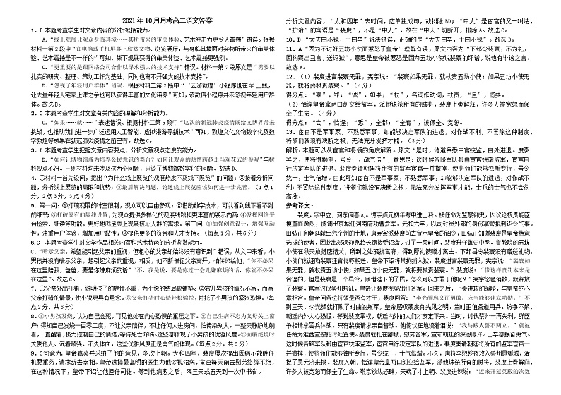 2021年10月月考高二语文答案第1页