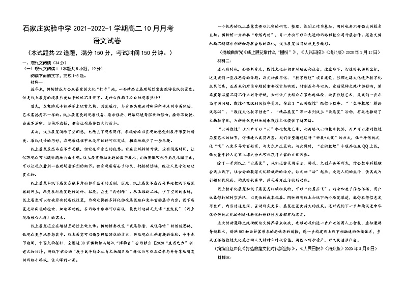 石家庄实验中学2021-2022—1学期高二10月月考 语文试卷第1页