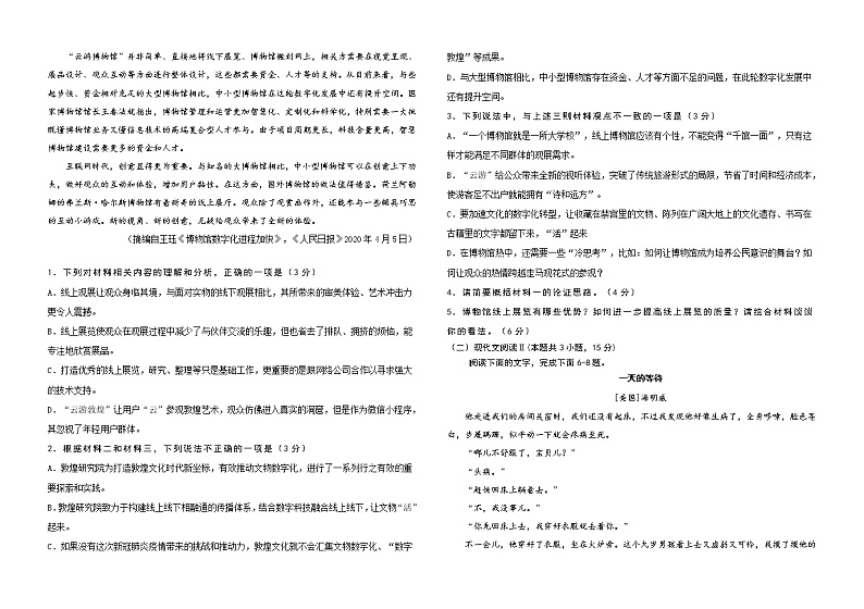 石家庄实验中学2021-2022—1学期高二10月月考 语文试卷第2页