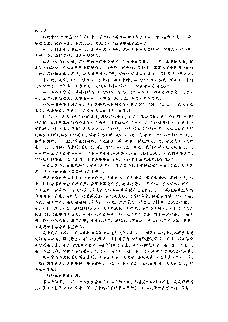 山东省济钢高级中学2021-2022学年高二上学期第二次教学检测语文试题 Word版含答案第3页